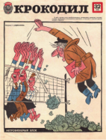 Обложка для Крокодил, 1978 , № 32.pdf